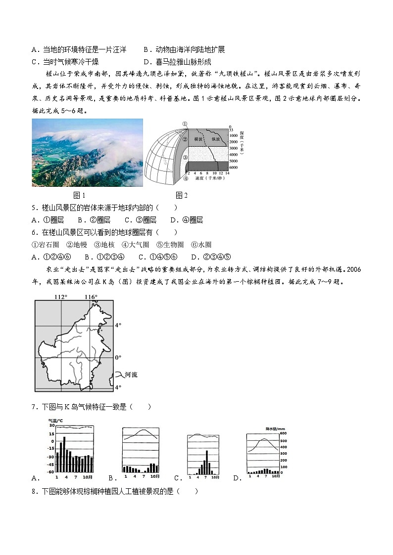 2024威海高一上学期期末考试地理含答案02