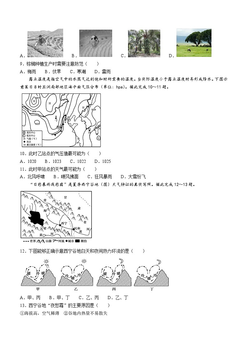 2024威海高一上学期期末考试地理含答案03