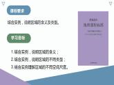 【人教版地理】选择性必修二  1.1 多种多样的区域（课件+教案+学案+分层练习）