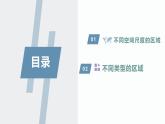 【人教版地理】选择性必修二  1.1 多种多样的区域（课件+教案+学案+分层练习）