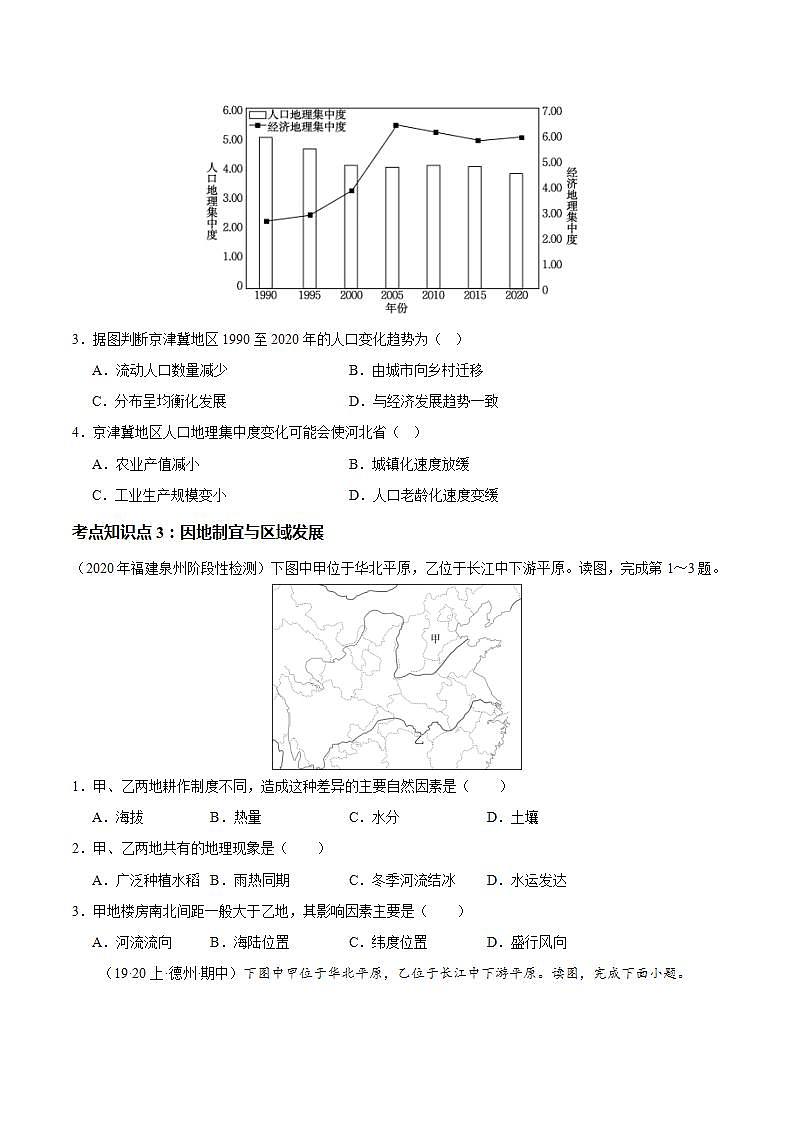 【人教版地理】选择性必修二  1.2 区域整体性和关联性（课件+教案+学案+分层练习）03