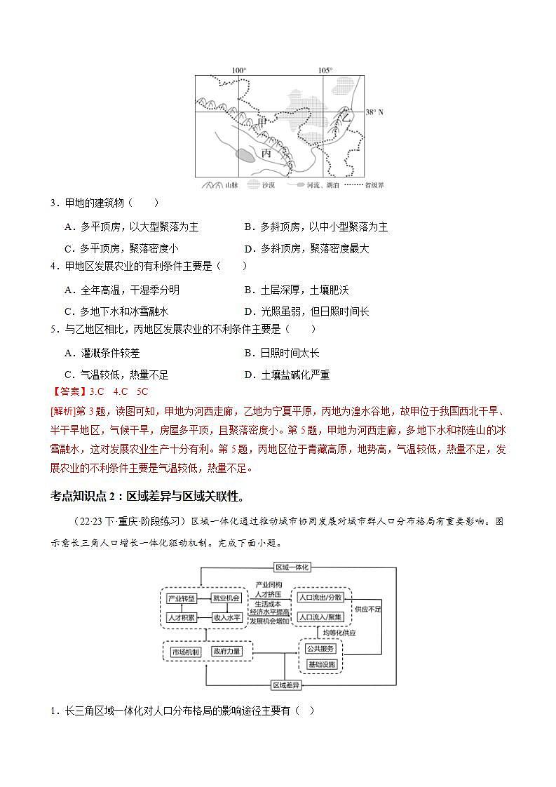 【人教版地理】选择性必修二  1.2 区域整体性和关联性（课件+教案+学案+分层练习）02