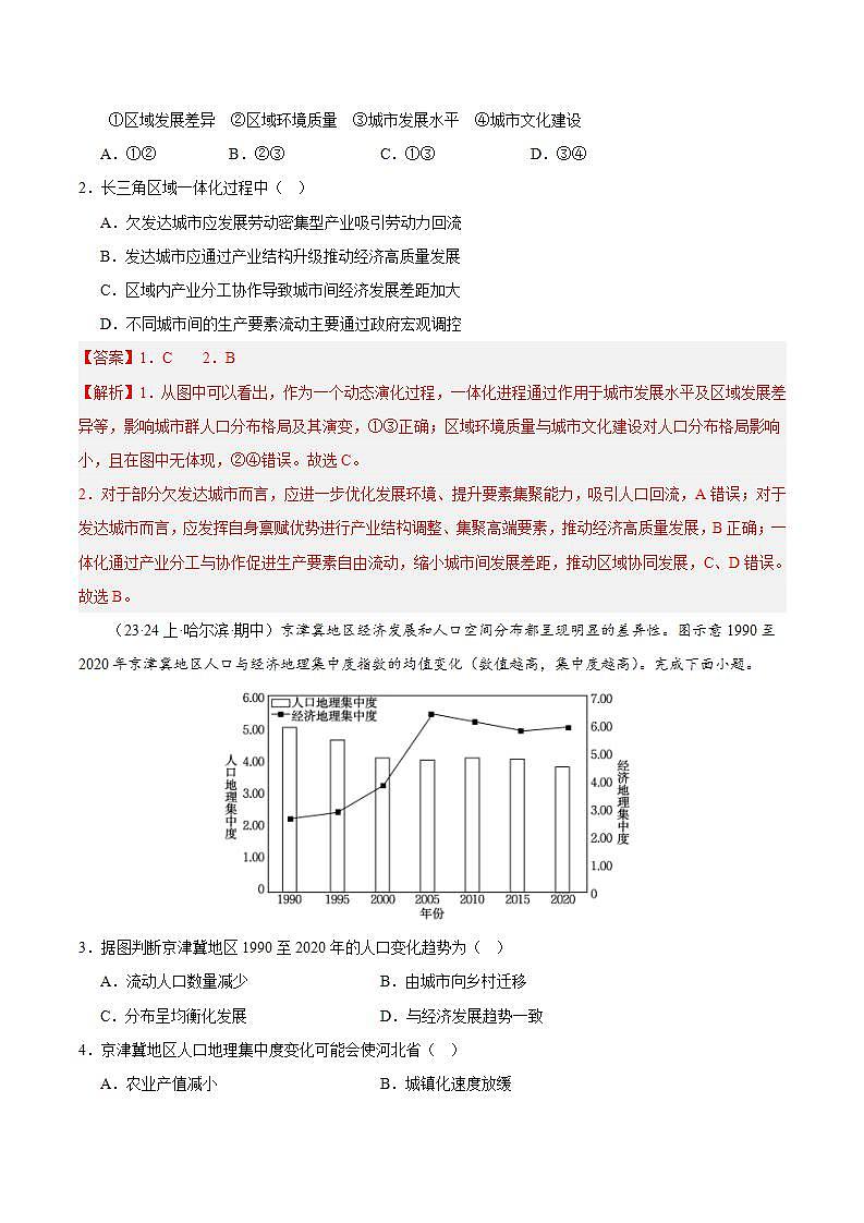 【人教版地理】选择性必修二  1.2 区域整体性和关联性（课件+教案+学案+分层练习）03