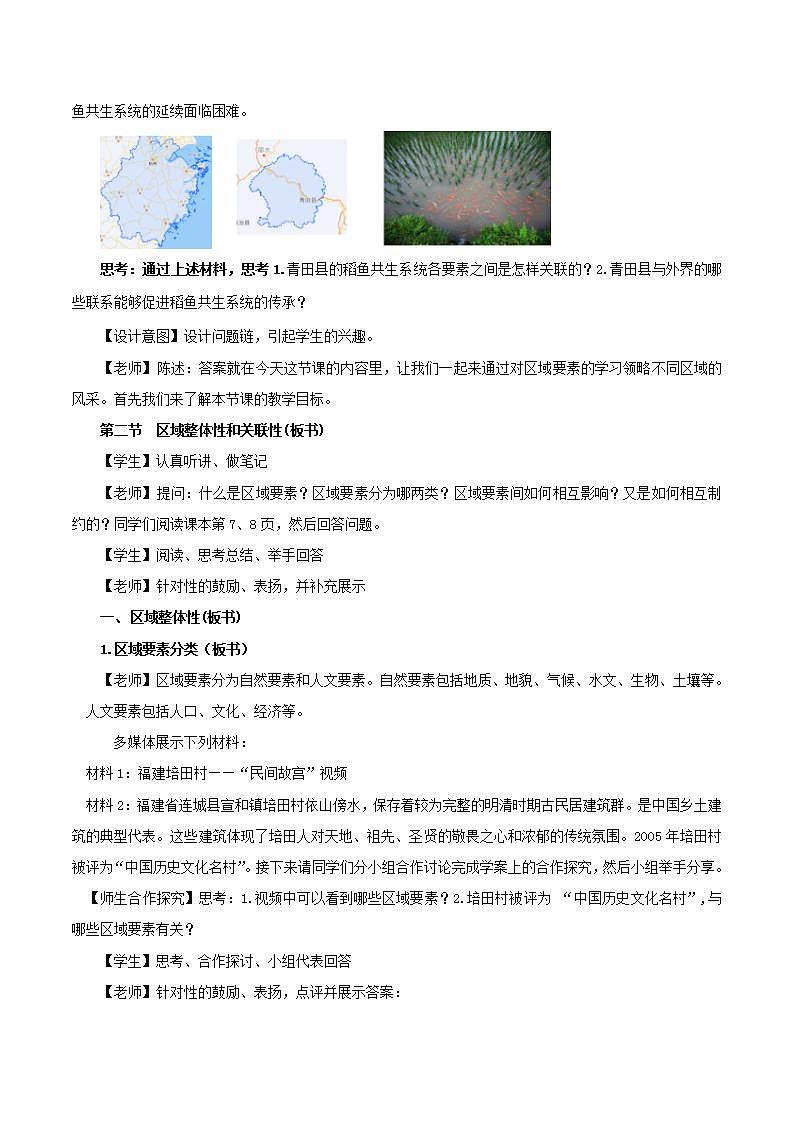 【人教版地理】选择性必修二  1.2 区域整体性和关联性（课件+教案+学案+分层练习）02