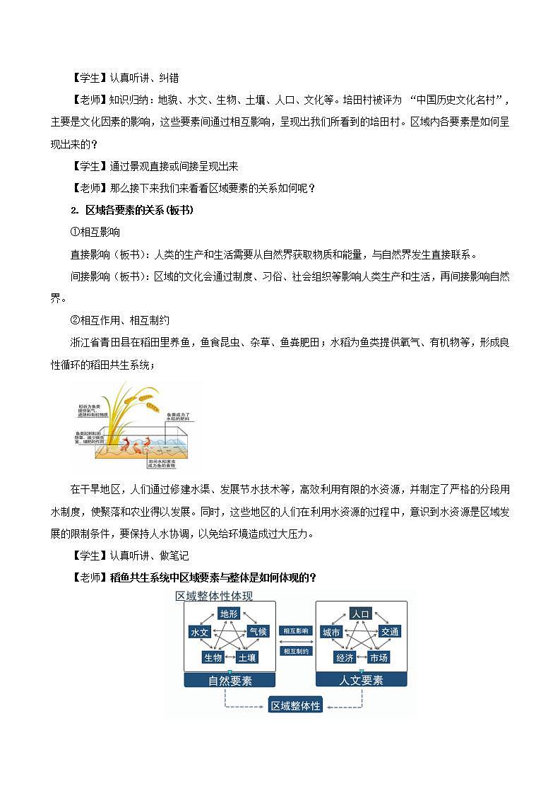 【人教版地理】选择性必修二  1.2 区域整体性和关联性（课件+教案+学案+分层练习）03
