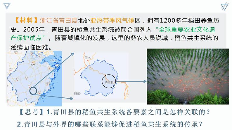 【人教版地理】选择性必修二  1.2 区域整体性和关联性（课件+教案+学案+分层练习）03