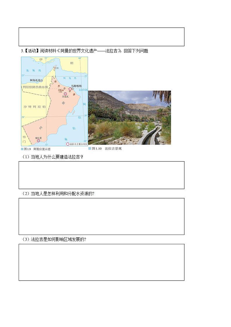 【人教版地理】选择性必修二  1.2 区域整体性和关联性（课件+教案+学案+分层练习）03