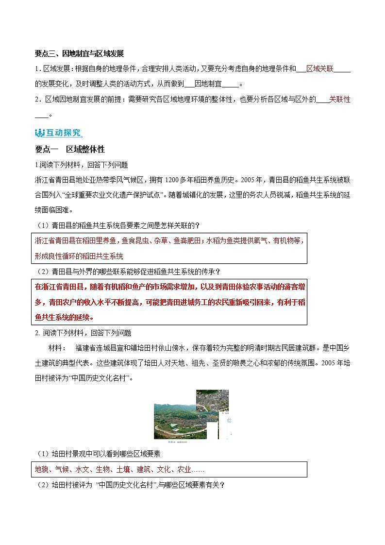 【人教版地理】选择性必修二  1.2 区域整体性和关联性（课件+教案+学案+分层练习）02