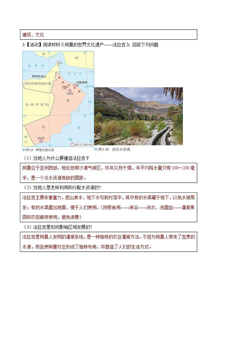 【人教版地理】选择性必修二  1.2 区域整体性和关联性（课件+教案+学案+分层练习）03