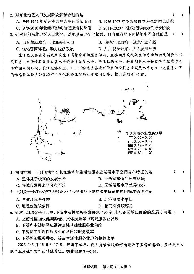 安徽省六安市2023-2024高三上学期期末地理试卷及答案第2页