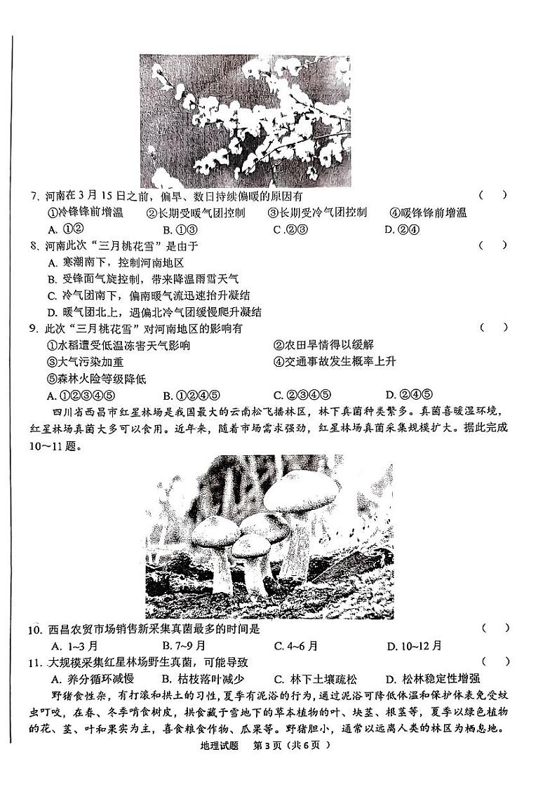 安徽省六安市2023-2024高三上学期期末地理试卷及答案第3页