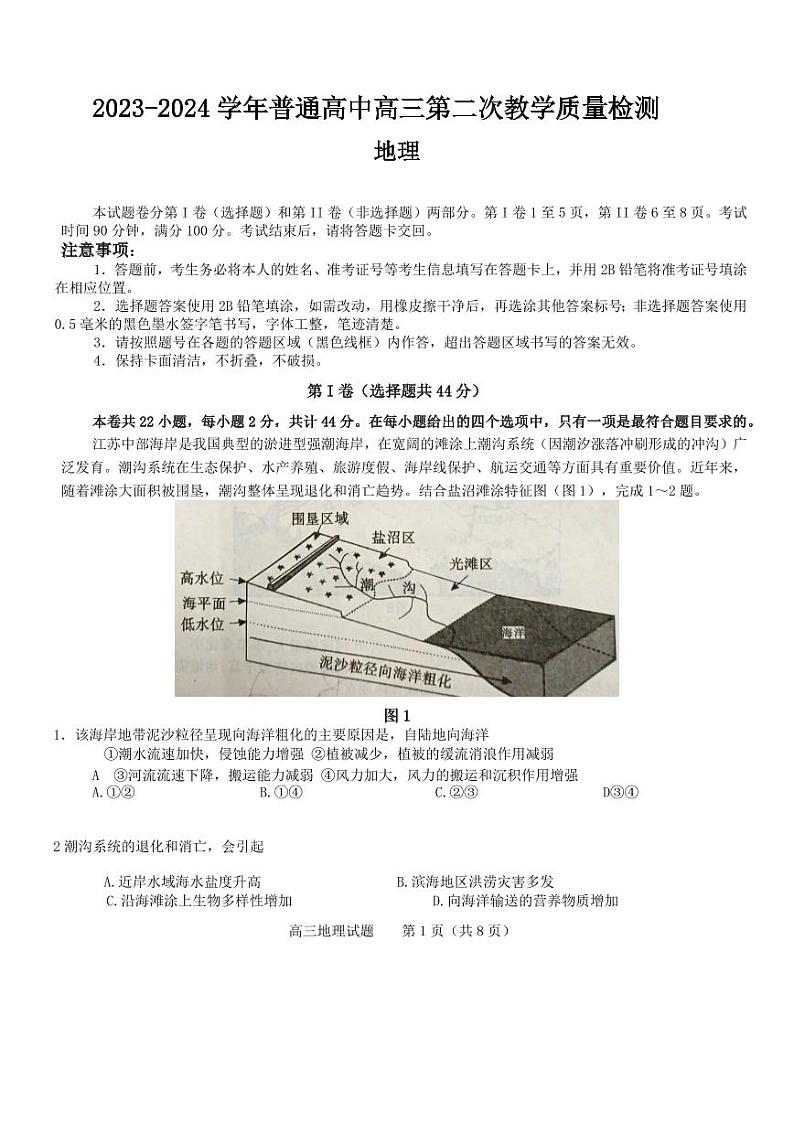 河南省信阳市2023-2024高三第二次教学质量检测地理试卷及答案01