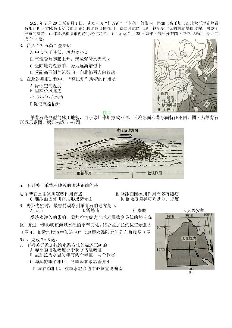 河南省信阳市2023-2024高三第二次教学质量检测地理试卷及答案02