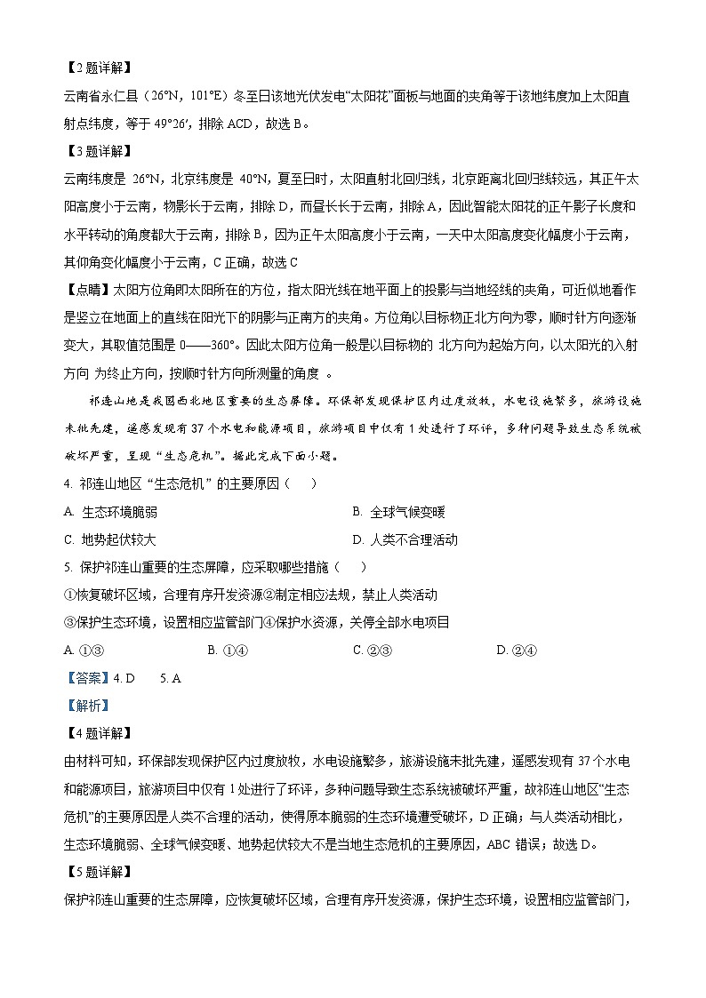 32，河南省开封市等2地2023-2024学年高二上学期1月期末地理试题第2页