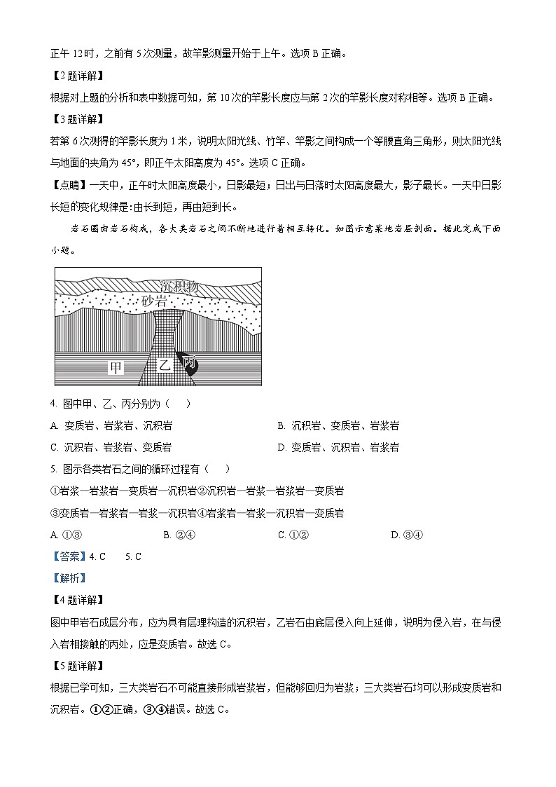 34，广东省肇庆市2023-2024学年高二上学期期末教学质量检测地理试卷02