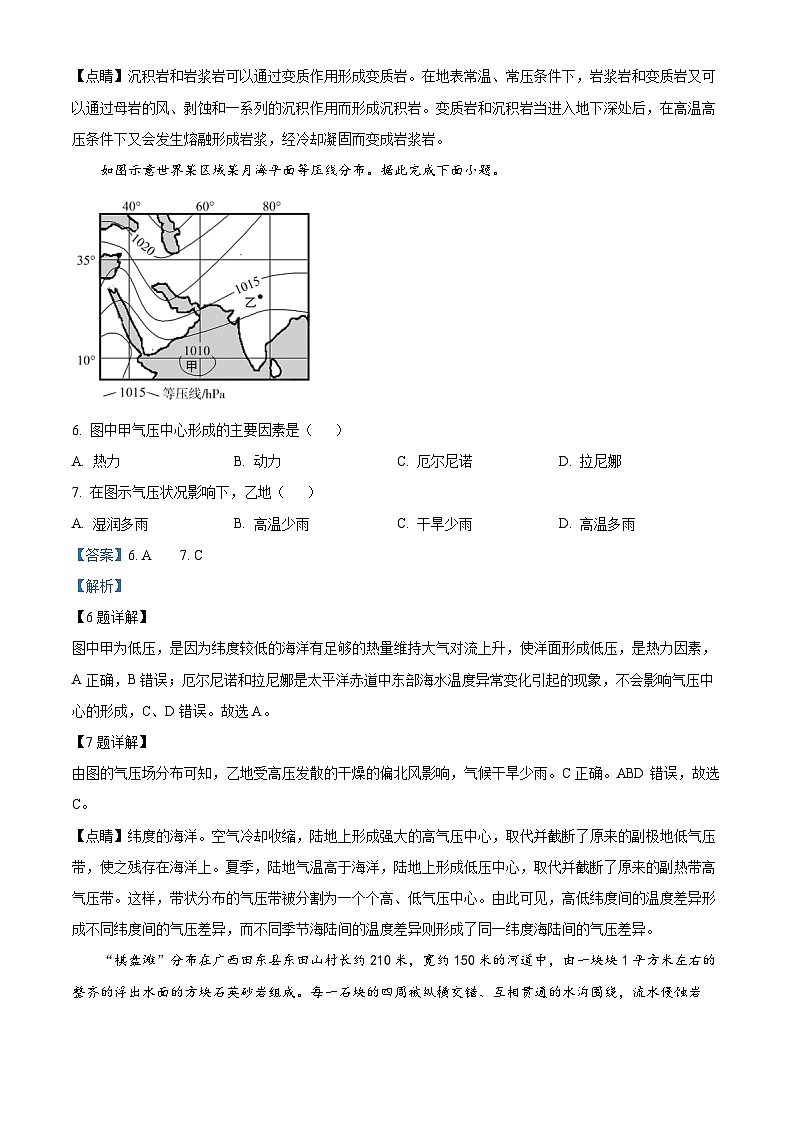 34，广东省肇庆市2023-2024学年高二上学期期末教学质量检测地理试卷03