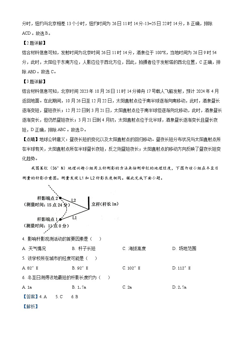 35，江苏省连云港市2023-2024学年高二上学期期末调研考试地理试题02