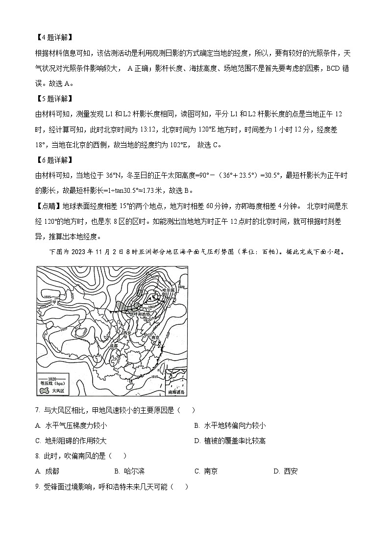 35，江苏省连云港市2023-2024学年高二上学期期末调研考试地理试题03