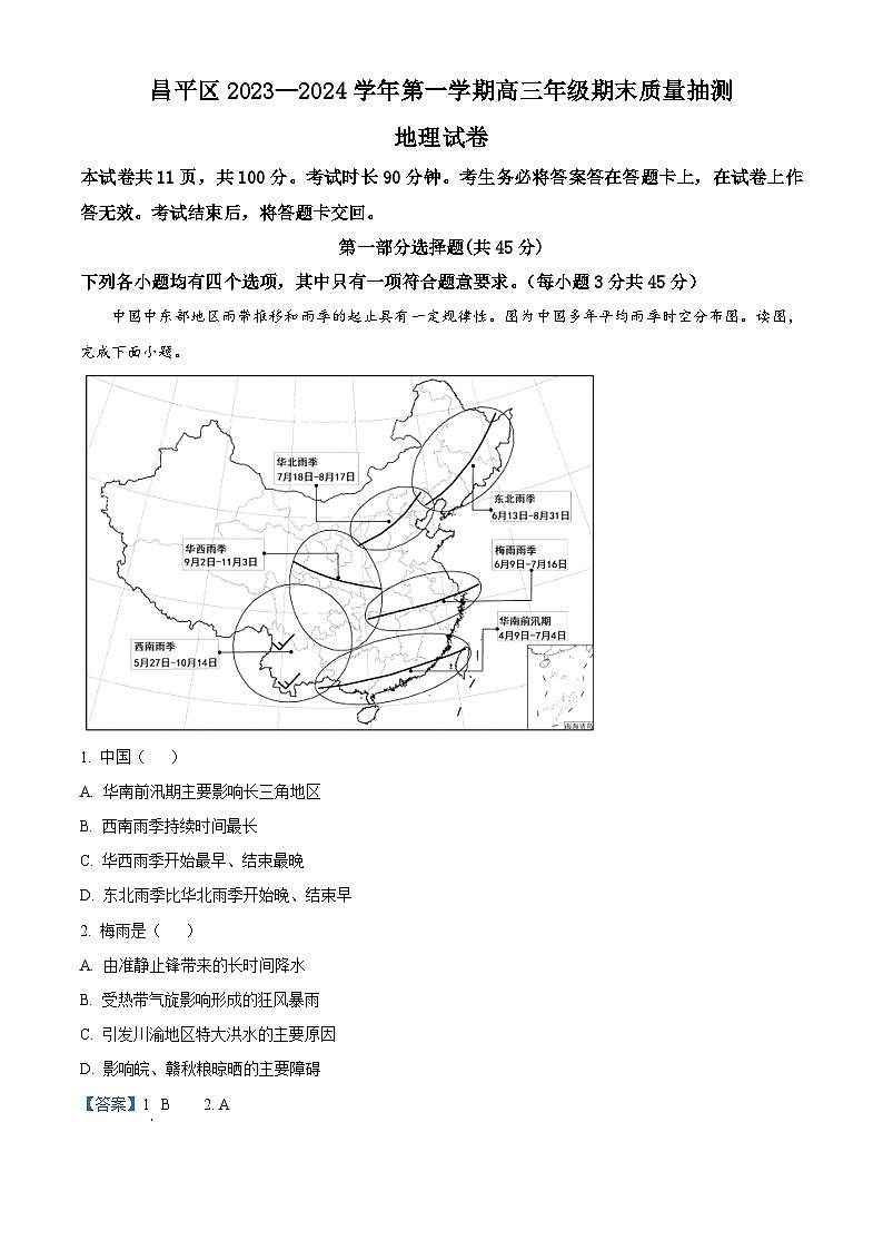 36，北京市昌平区2023-2024学年高三上学期期末地理试题01