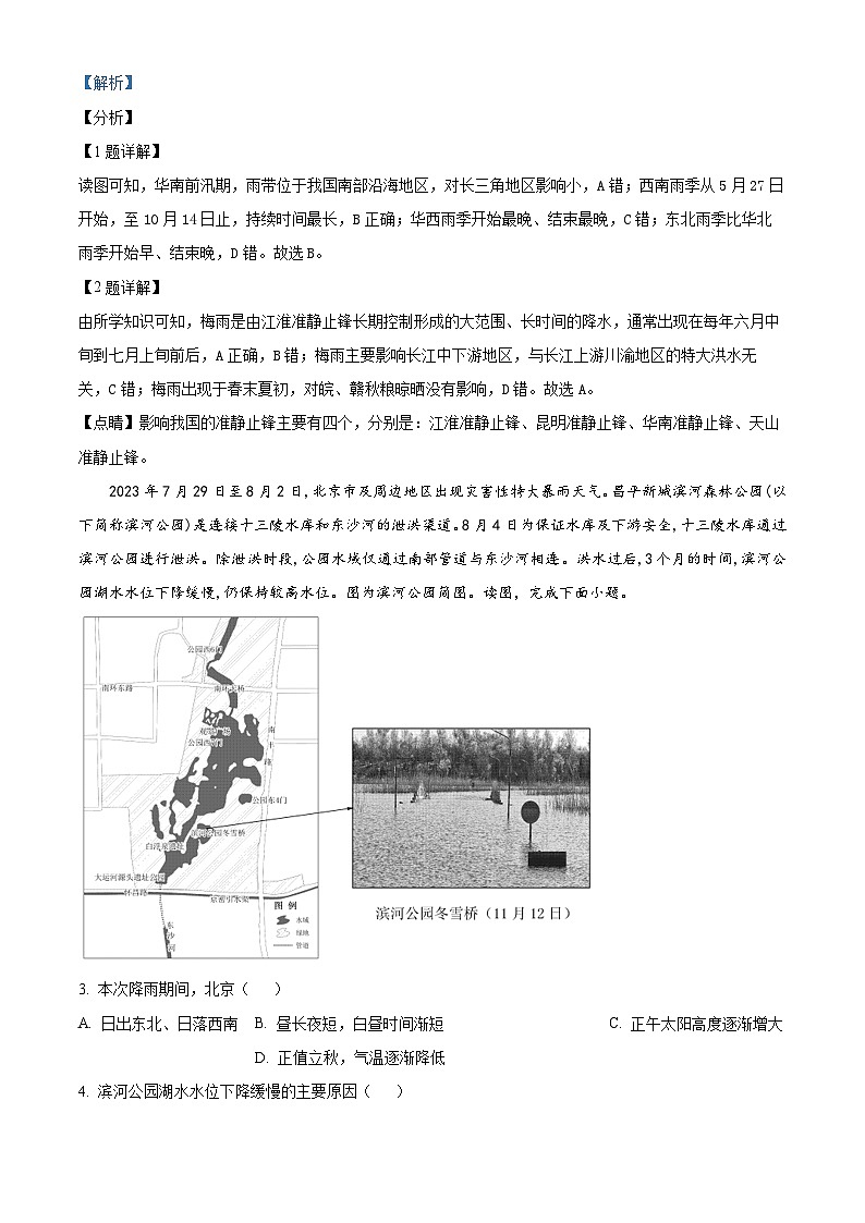 36，北京市昌平区2023-2024学年高三上学期期末地理试题02