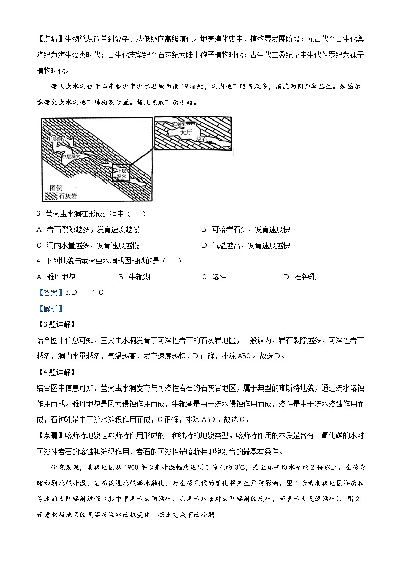 37，河北省承德市2023-2024学年高一上学期期末考试地理试题第2页