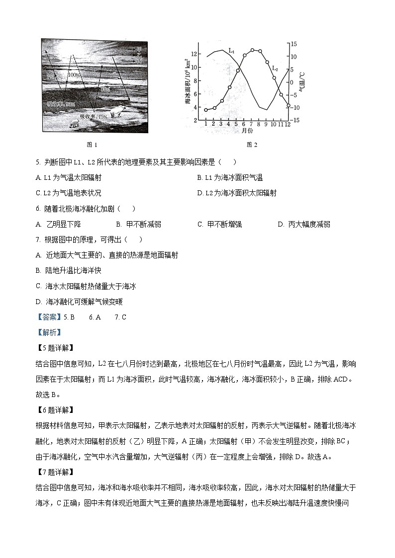 37，河北省承德市2023-2024学年高一上学期期末考试地理试题第3页