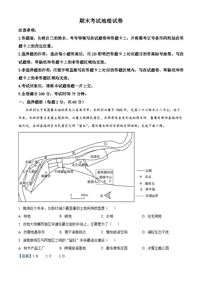 38，河北省衡水市武邑县河北武邑中学2023-2024学年高三上学期1月期末地理试题01