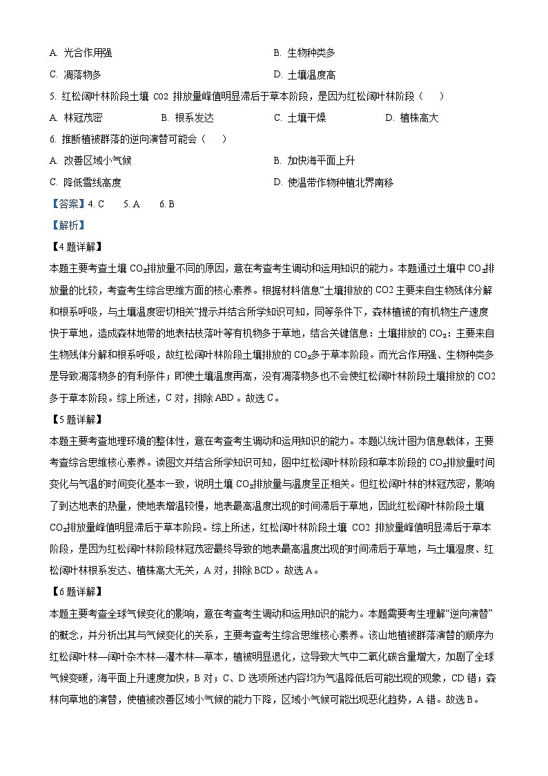 38，河北省衡水市武邑县河北武邑中学2023-2024学年高三上学期1月期末地理试题03