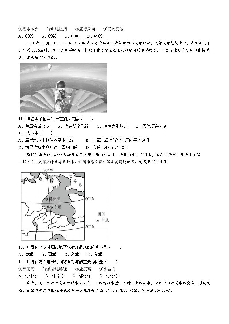 40，广东省汕头市金山中学2023-2024学年高一上学期期末地理试题03
