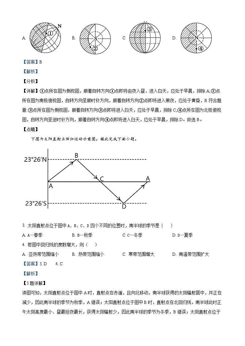 42，陕西省西安市周至县第四中学2023-2024学年高二上学期1月期末地理试题02