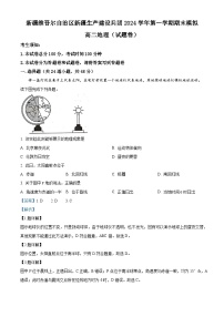 43，新疆维吾尔自治区新疆生产建设兵团2023-2024学年高二上学期期末模拟地理试题