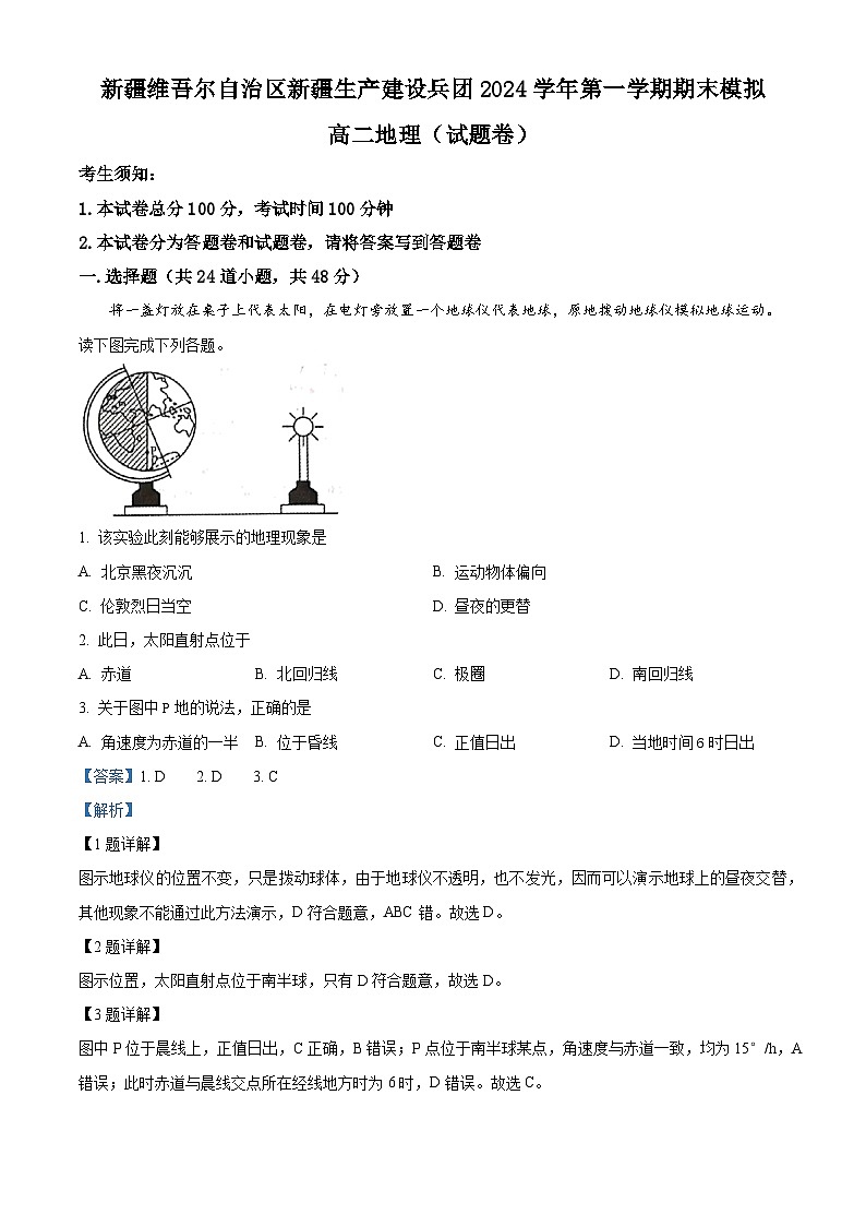 43，新疆维吾尔自治区新疆生产建设兵团2023-2024学年高二上学期期末模拟地理试题01