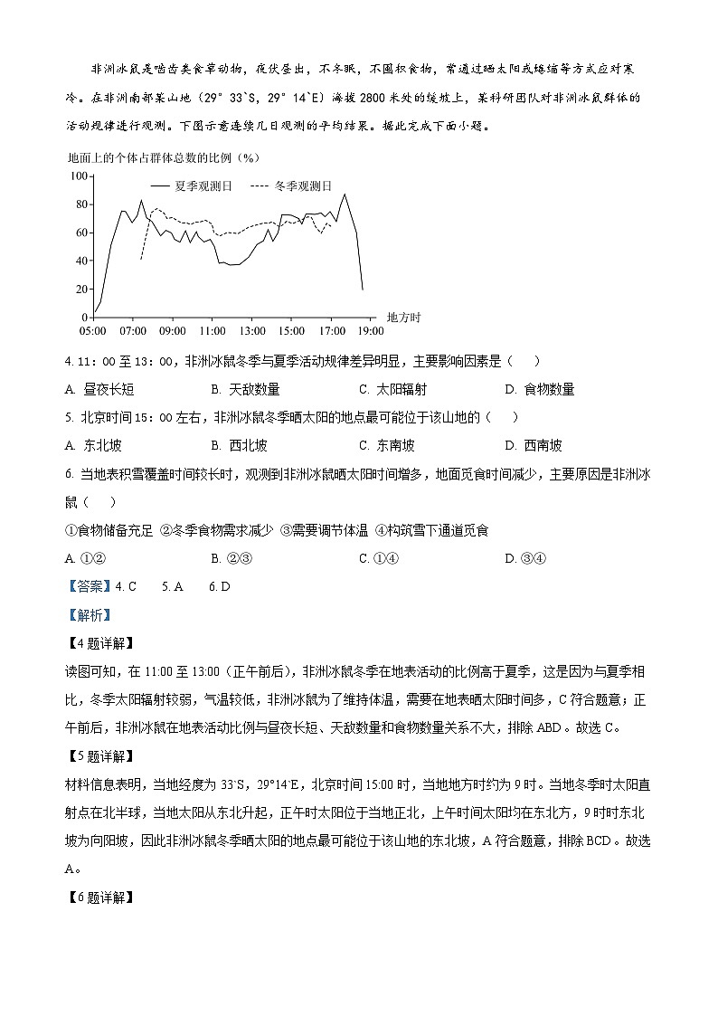 43，新疆维吾尔自治区新疆生产建设兵团2023-2024学年高二上学期期末模拟地理试题02