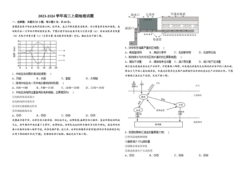 44，江苏省沭阳高级中学2023-2024学年高三上学期1月阶段检测地理试题第1页