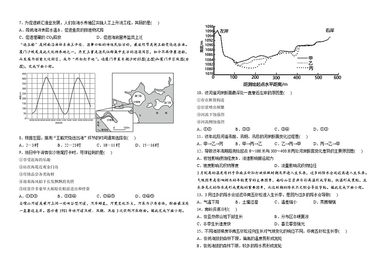 44，江苏省沭阳高级中学2023-2024学年高三上学期1月阶段检测地理试题第2页