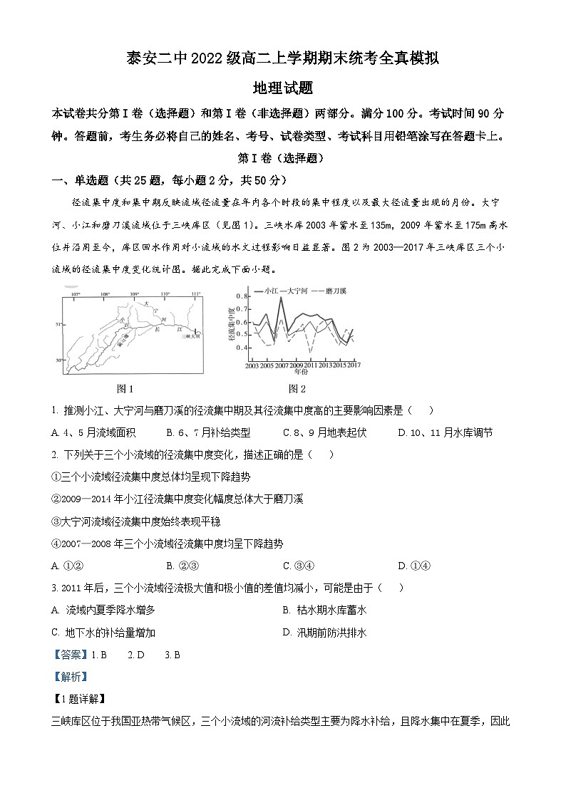 45，山东省泰安第二中学2023-2024学年高二上学期1月期末地理试题01