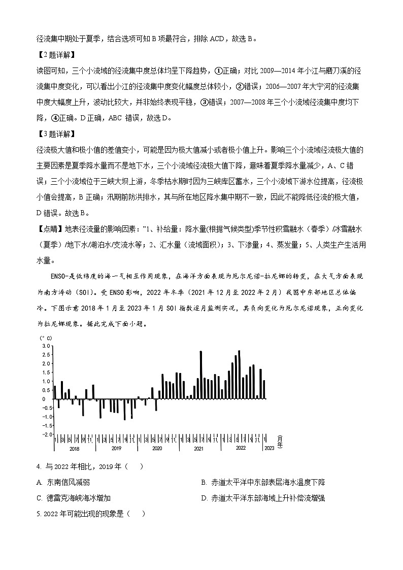 45，山东省泰安第二中学2023-2024学年高二上学期1月期末地理试题02