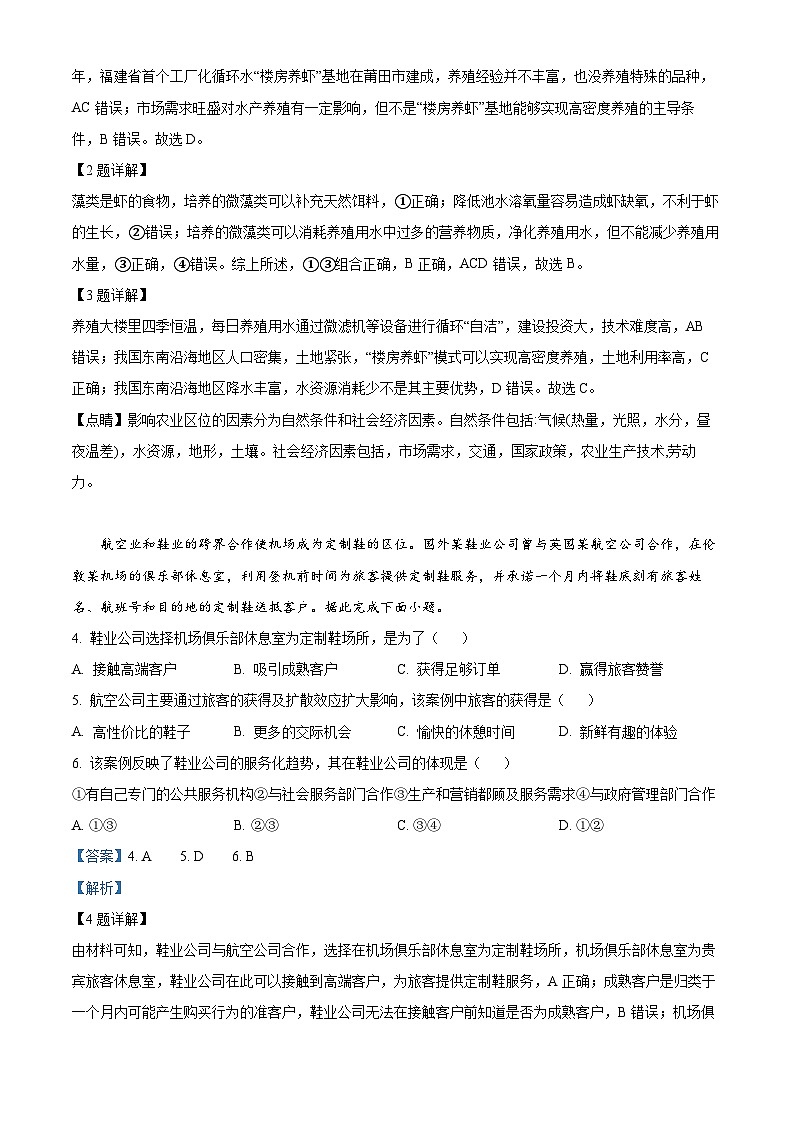 48，四川省成都市成华区某校2023-2024学年高三上学期期末考试（阶段性考试（四））文综地理试题02