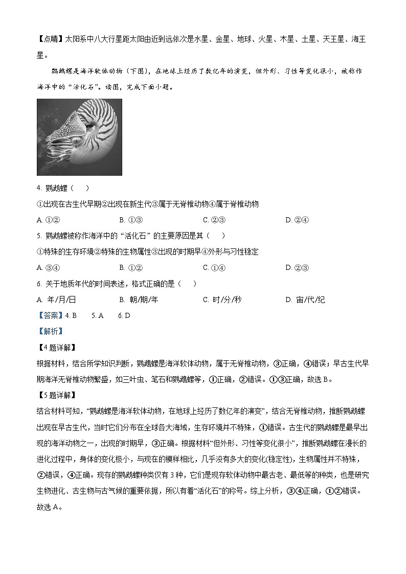 49，湖北省华中师范大学第一附属中学2023-2024学年高一上学期1月期末地理试题第2页