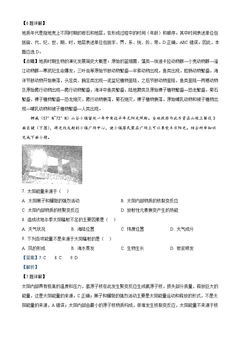 49，湖北省华中师范大学第一附属中学2023-2024学年高一上学期1月期末地理试题第3页