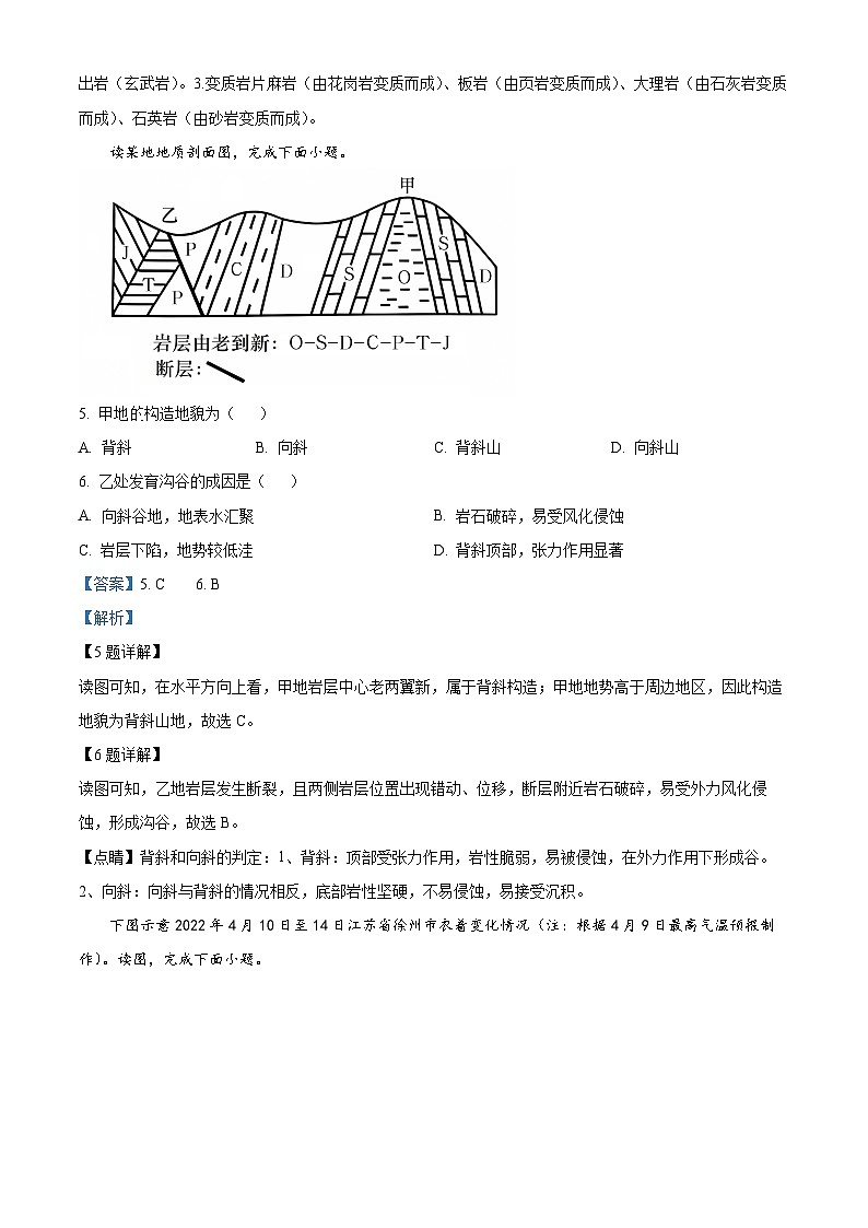 51，广西北海市2023-2024学年高二上学期期末考试地理试题03