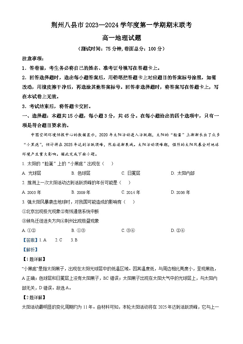 50，湖北省荆州市八县市2023-2024学年高一上学期期末联考地理试题01