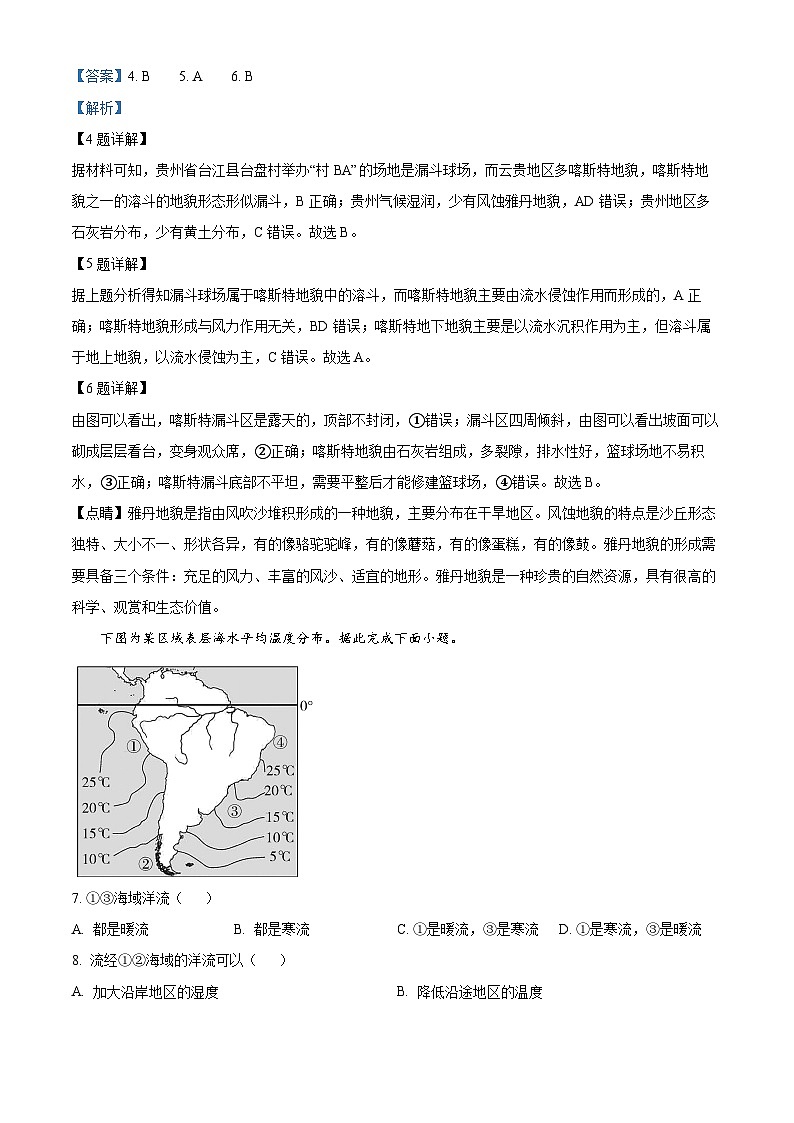 50，湖北省荆州市八县市2023-2024学年高一上学期期末联考地理试题03