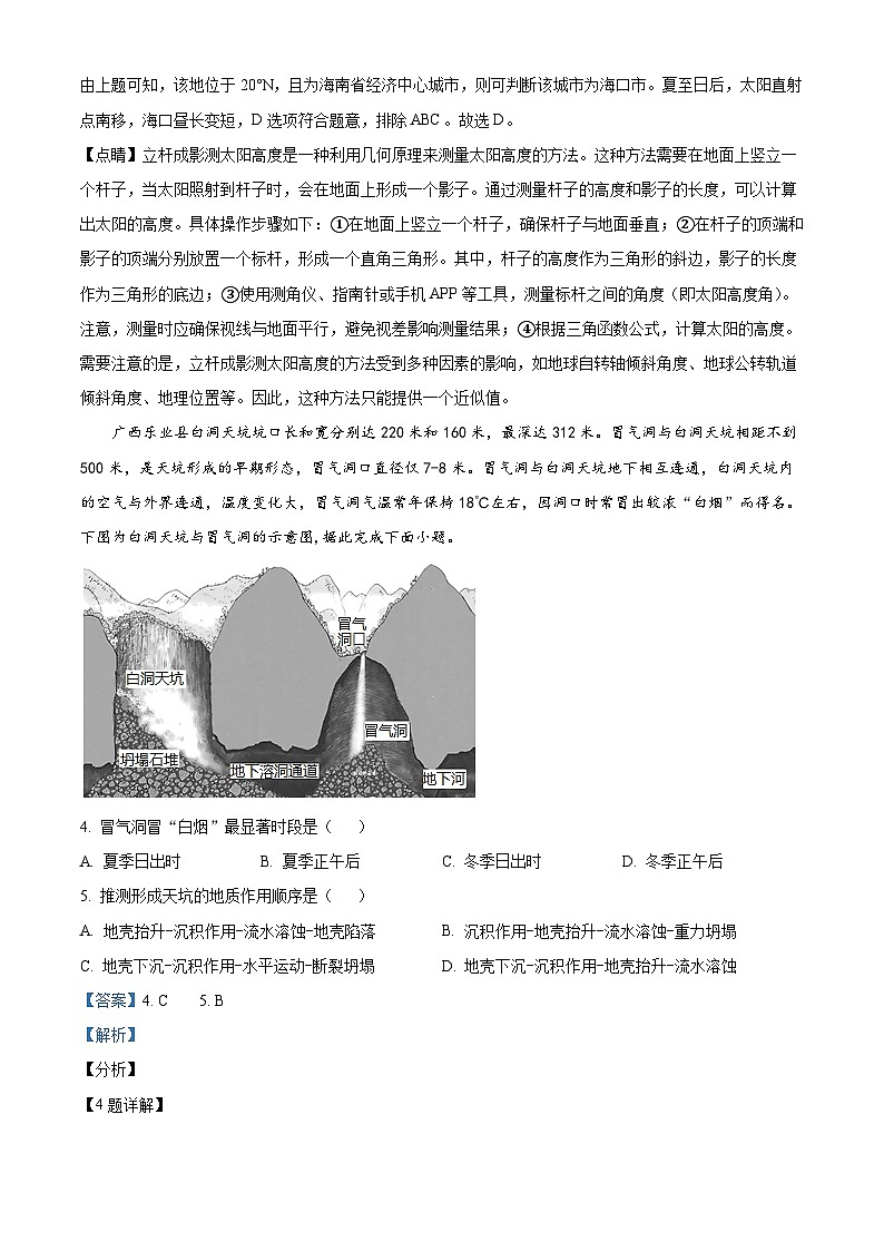 52，湖南省长沙市长郡集团所有学校2023-2024学年高二上学期1月期末地理试题第2页