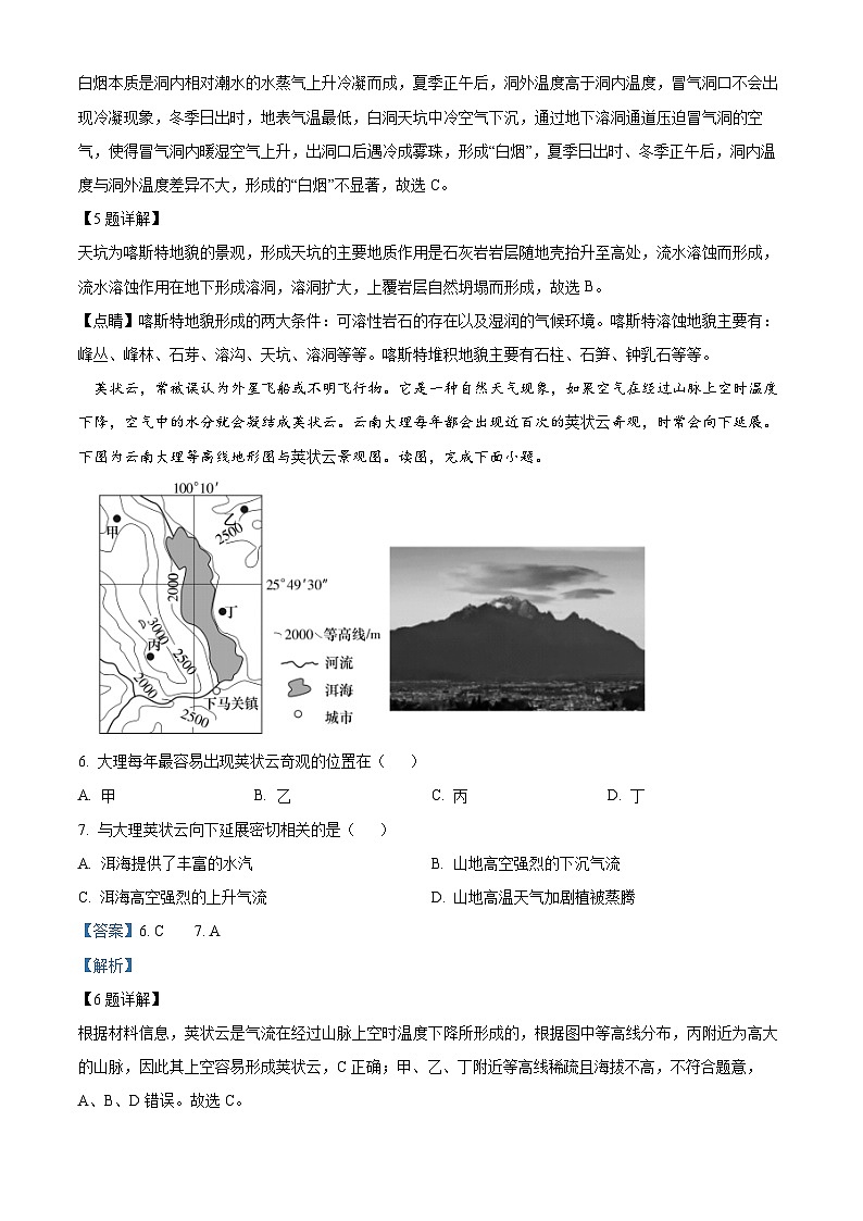 52，湖南省长沙市长郡集团所有学校2023-2024学年高二上学期1月期末地理试题第3页