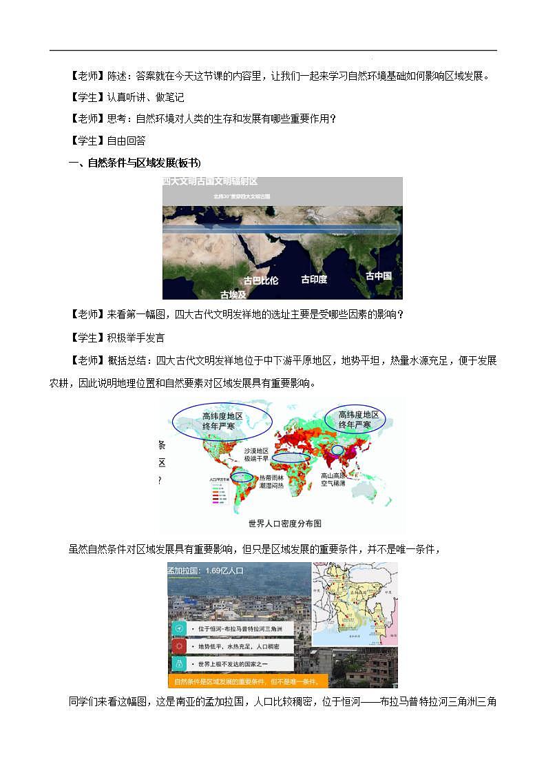 【人教版地理】选择性必修二  2.1 区域发展的自然环境基础（课件+教案+学案+分层练习）02