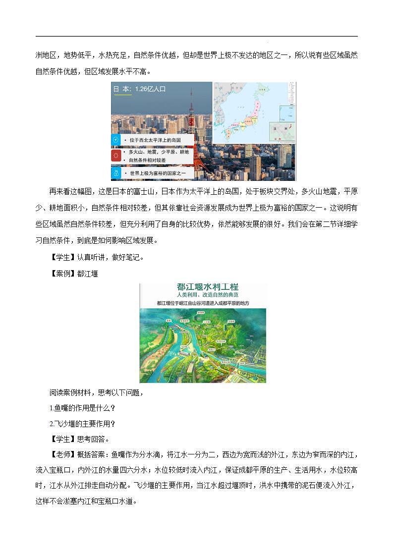 【人教版地理】选择性必修二  2.1 区域发展的自然环境基础（课件+教案+学案+分层练习）03
