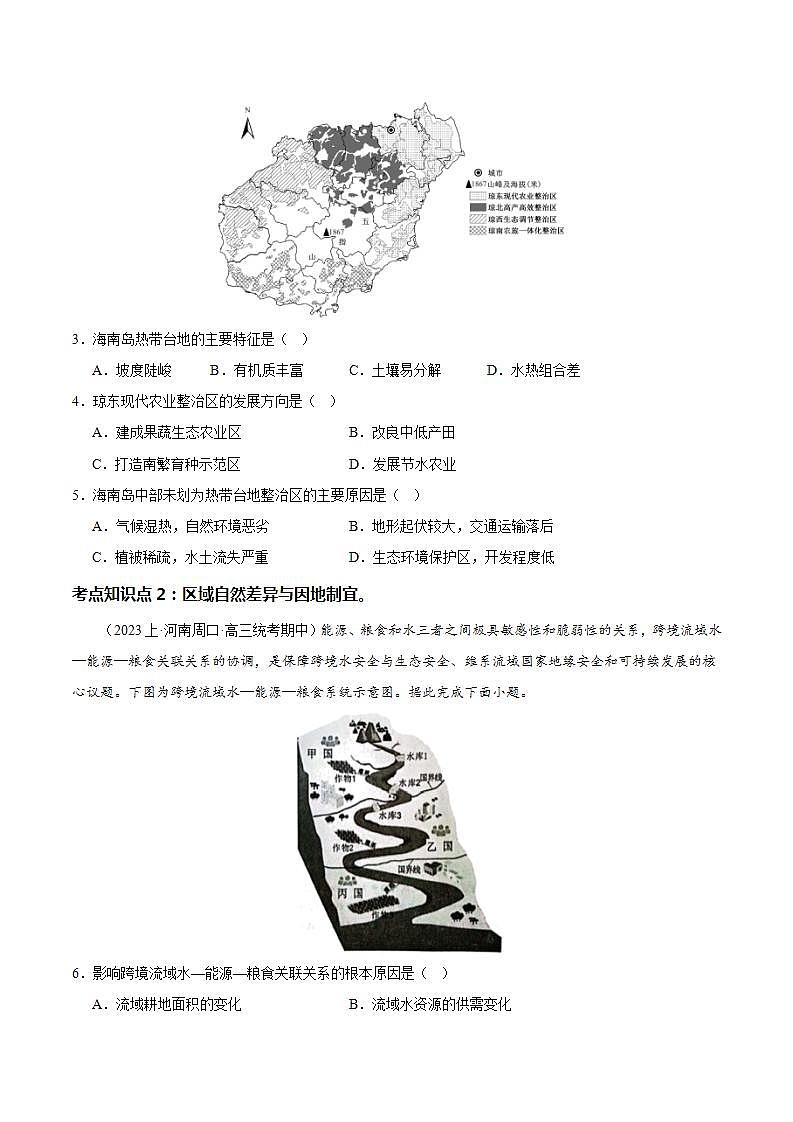 【人教版地理】选择性必修二  2.1 区域发展的自然环境基础（课件+教案+学案+分层练习）02