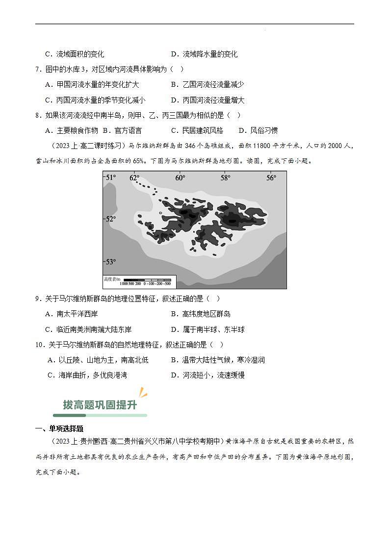 【人教版地理】选择性必修二  2.1 区域发展的自然环境基础（课件+教案+学案+分层练习）03