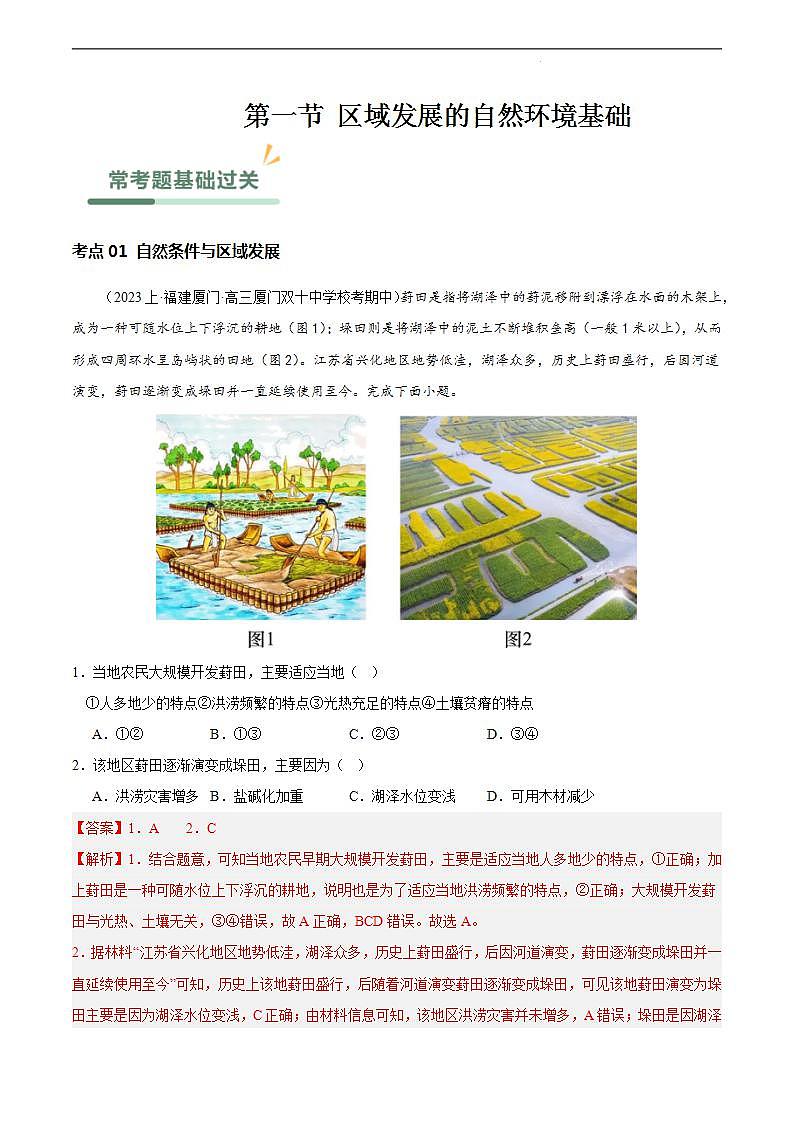 【人教版地理】选择性必修二  2.1 区域发展的自然环境基础（课件+教案+学案+分层练习）01